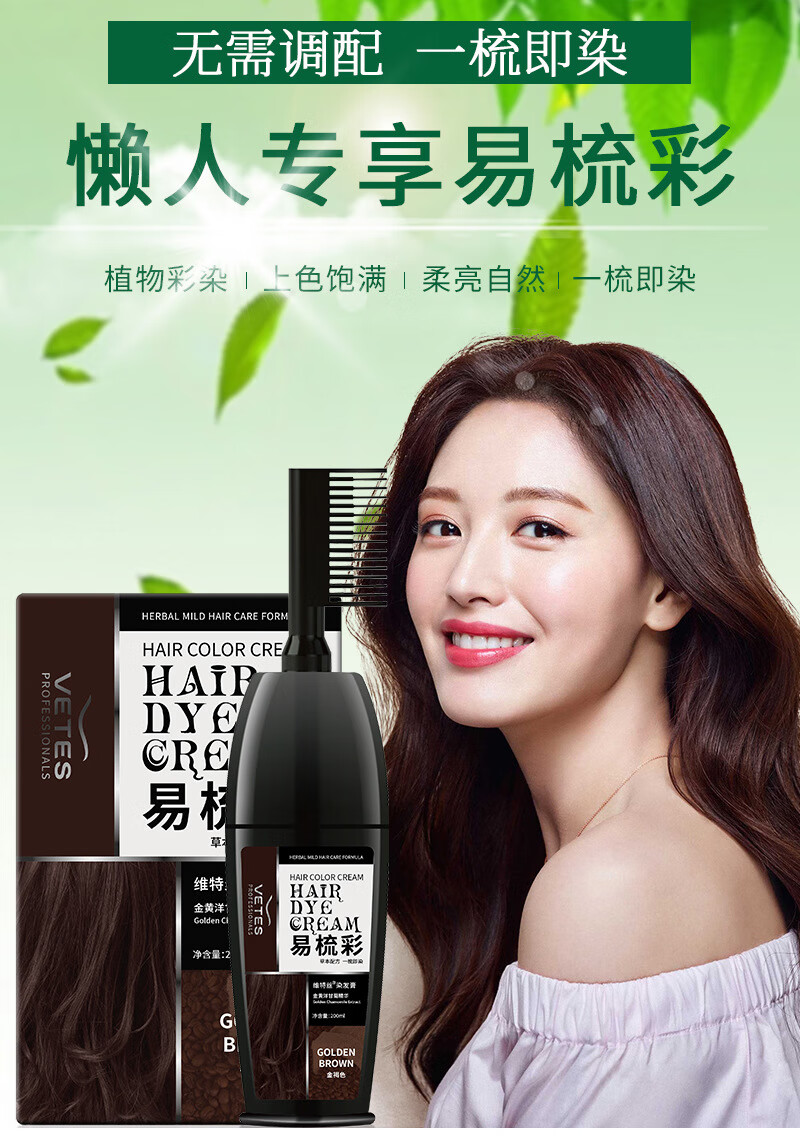 维特丝染发彩色染发膏 快速一梳即染盖白发 一梳彩 绚丽紫 200ml