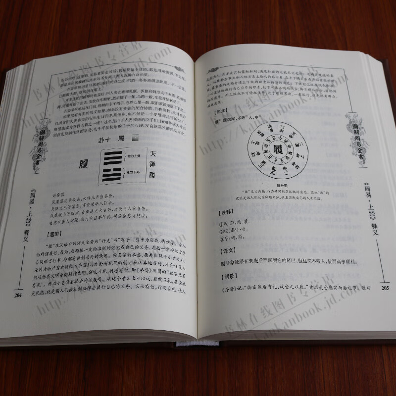 圖解周易全書 易經入門大全集 全解原著 風水算命五行八卦預測學書籍