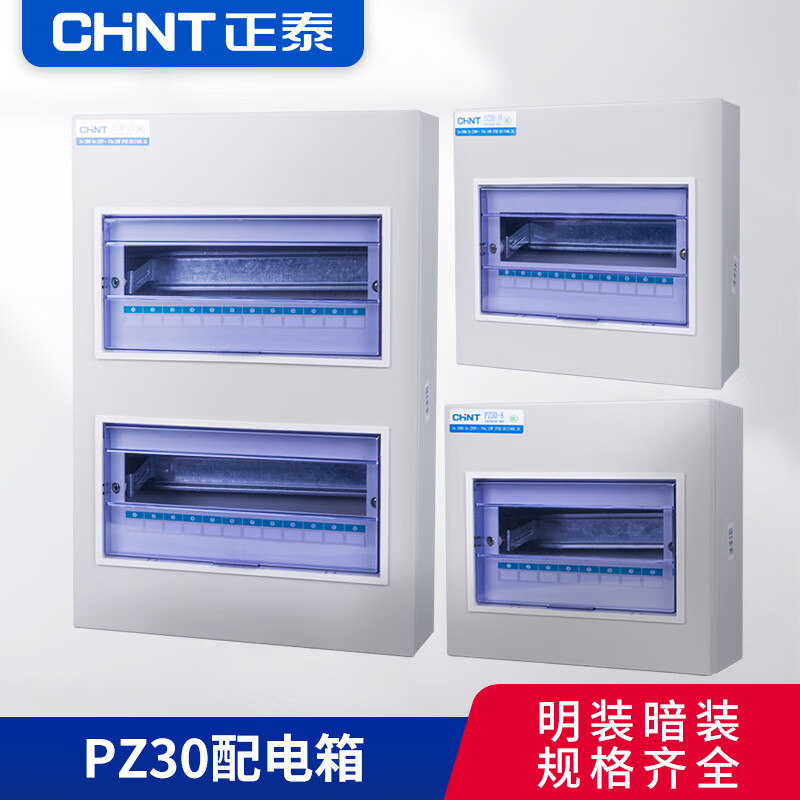 正泰强电布线箱pz30配电箱4回路照明箱低压配电箱开关箱明装暗装 白色
