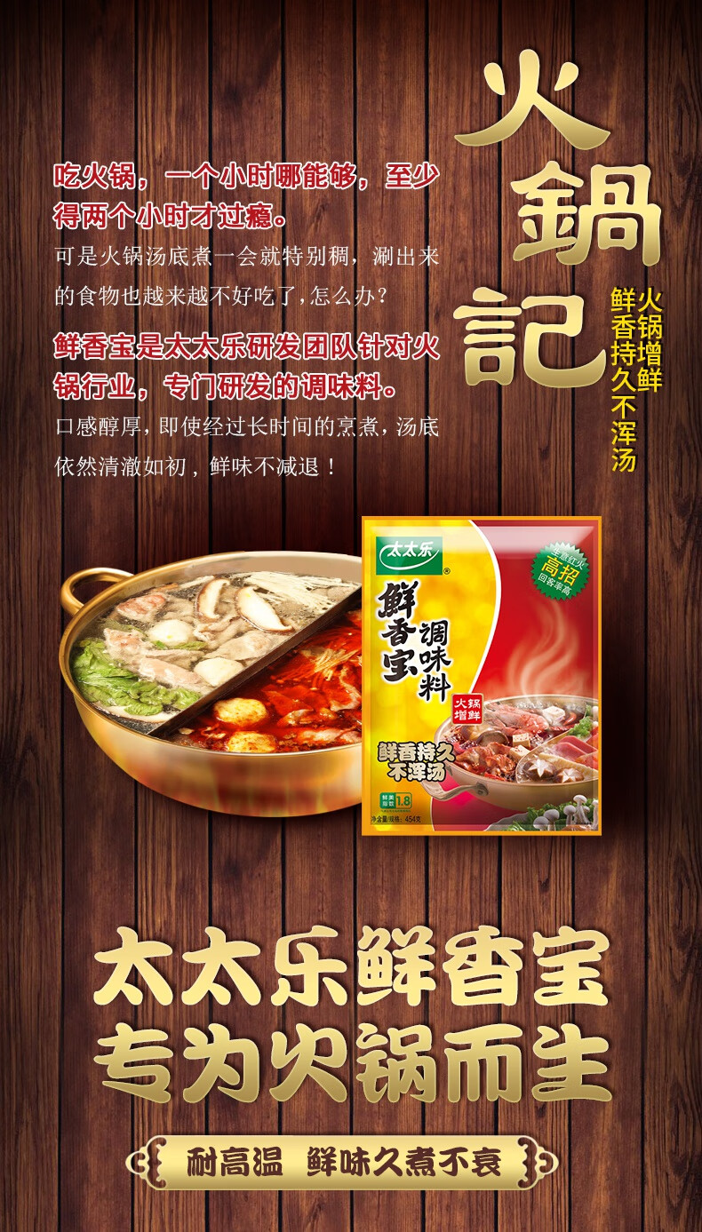 太太乐鲜香宝调味料454g20袋火锅增香煲汤麻辣烫关东煮替代味精