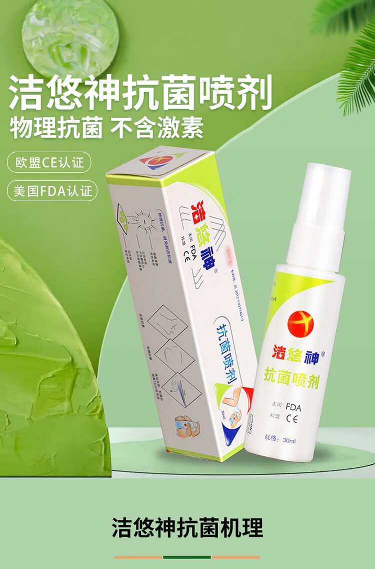 洁悠神抗菌喷剂喷雾儿童孕妇可用物理长效抗菌材料喷剂30ml1盒30ml