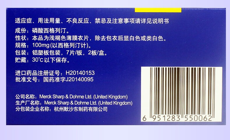 捷诺维 磷酸西格列汀片 100mg*14片 糖尿病高血糖降糖药 2型糖尿病 4
