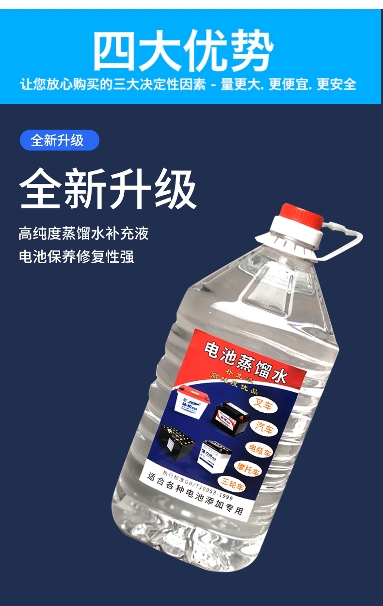 电瓶蒸馏水5斤 汽车摩托叉车电池修复液三轮车电瓶蓄电池专用蒸馏水