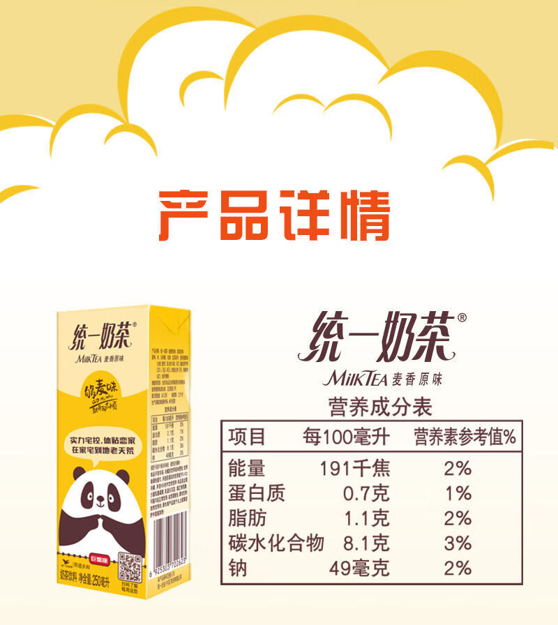统一奶茶整箱装250ml24盒麦香巧克力味茶饮料新老包装随机发货麦香味