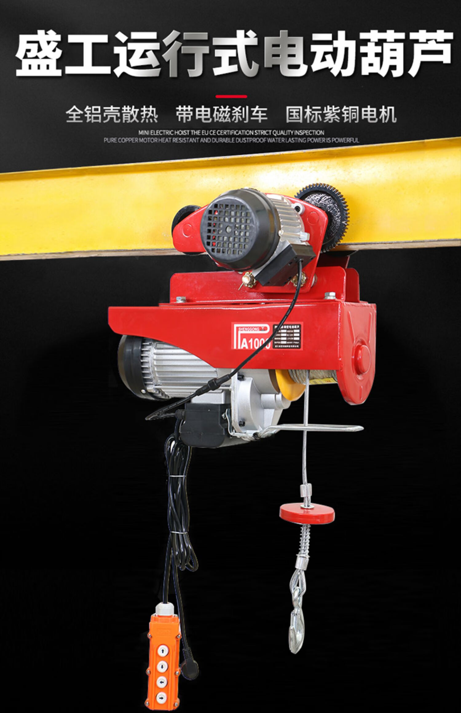 电动葫芦220v无线遥控小吊机家用提升机小型1吨升降机行车带跑车盛工