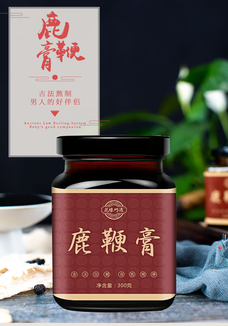 鹿鞭膏高纯度成年男用人参滋补黄精人参鹿鞭膏沁溪 单瓶体验装【图片