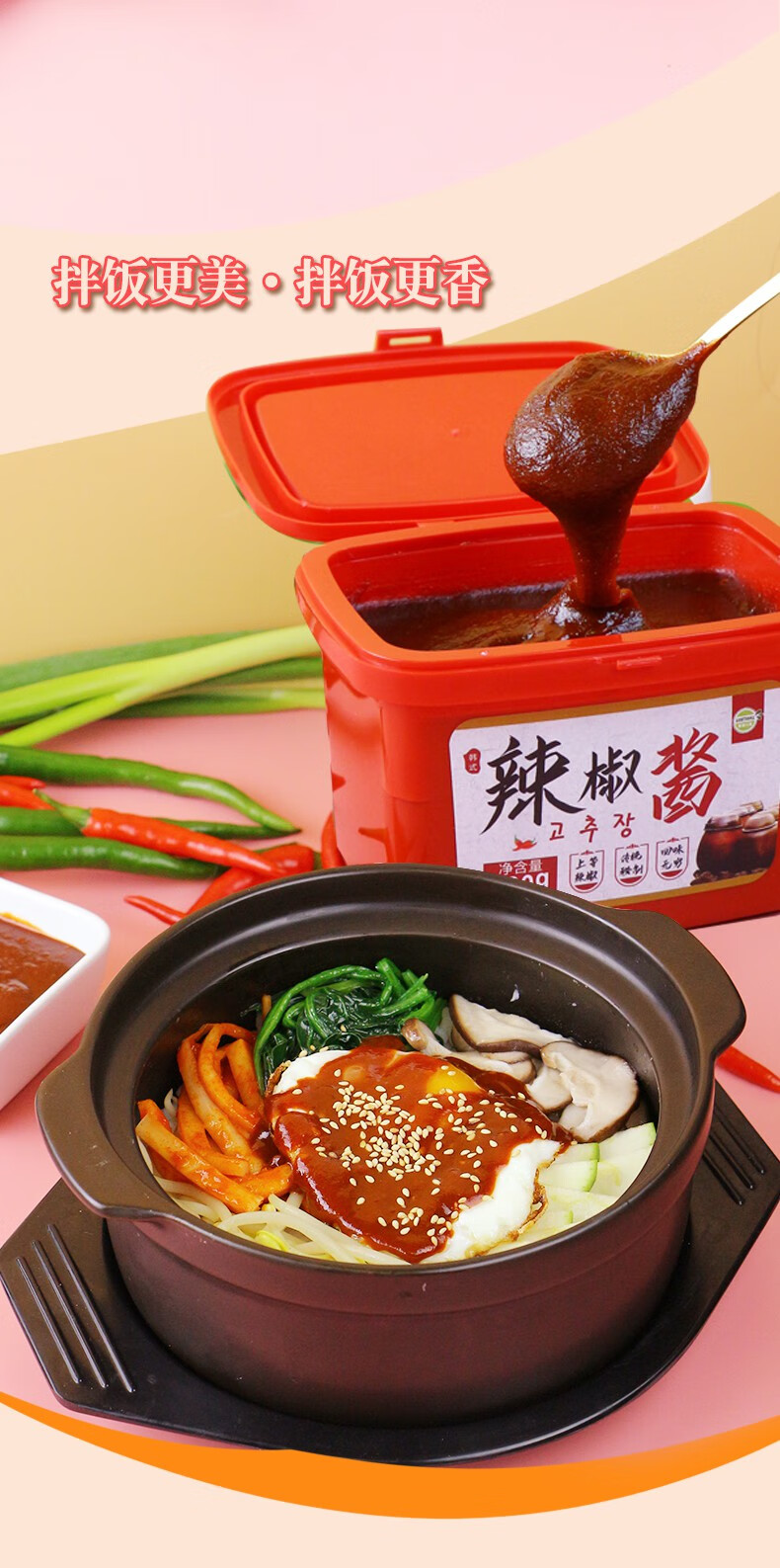 韩式辣酱韩式辣椒酱拌饭酱下饭菜拌面调料香辣酱石锅拌饭酱 辣椒酱