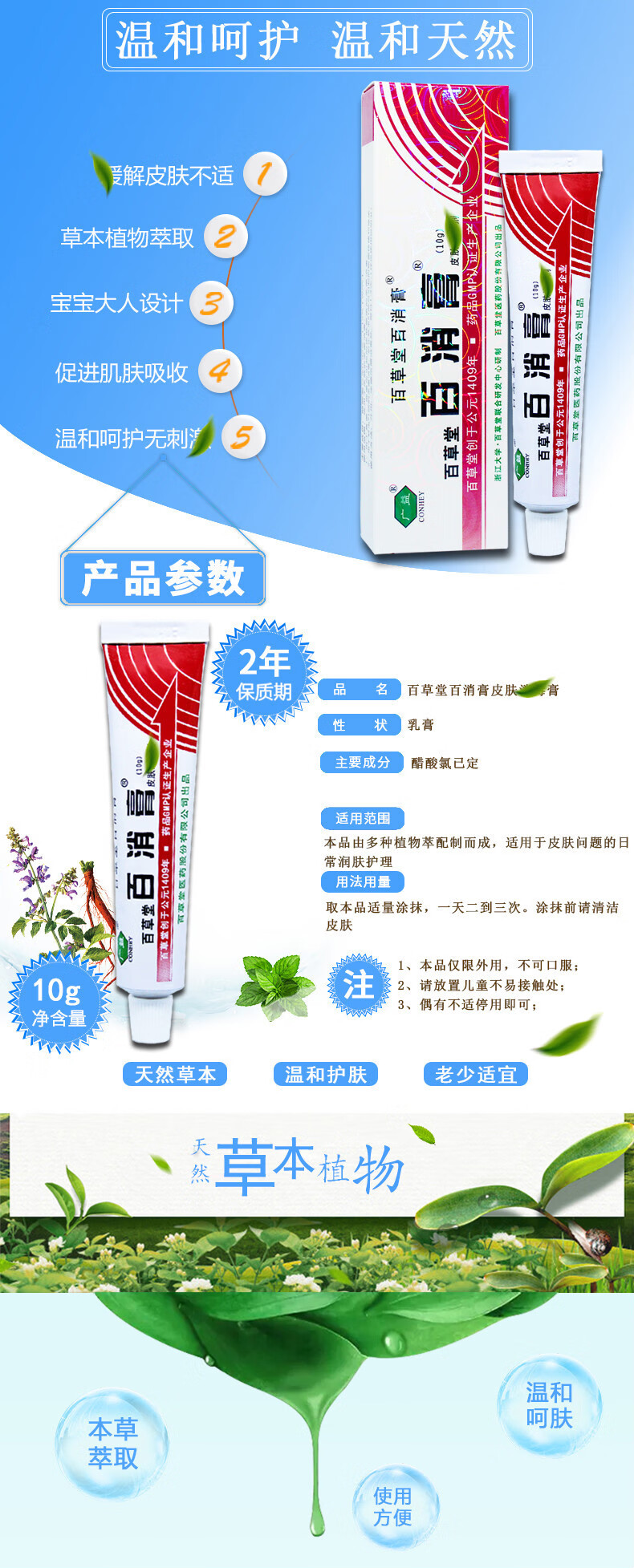 百消膏厂家授权百草堂皮肤瘙痒草本膏皮肤消毒剂瘙痒阴囊潮湿
