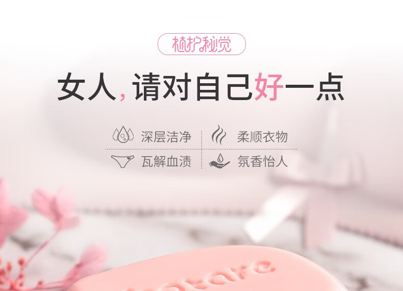 38306-植护内衣皂女士专用洗衣皂抑菌洗内裤去血渍肥皂 抑菌内衣皂80g*10块(家庭装)-详情图