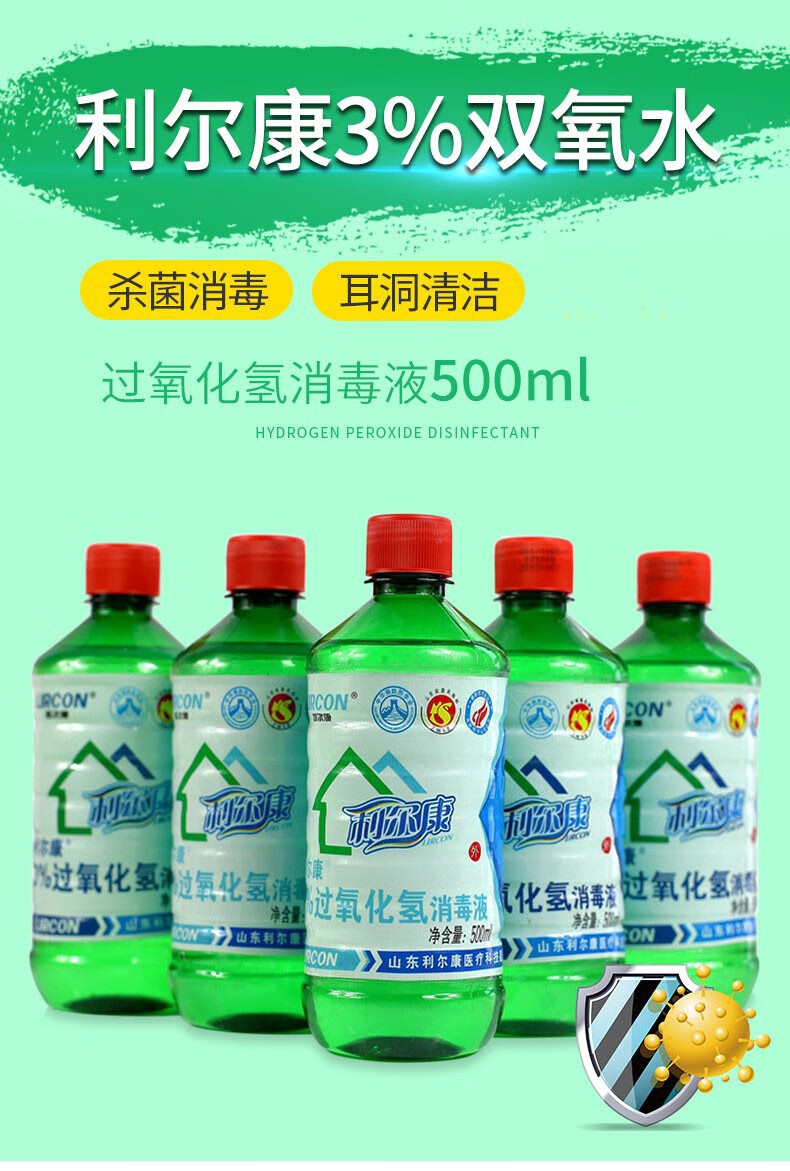 利爾康 3%過氧化氫消毒液 100ml 500ml雙氧水消毒液 物體表面和皮膚