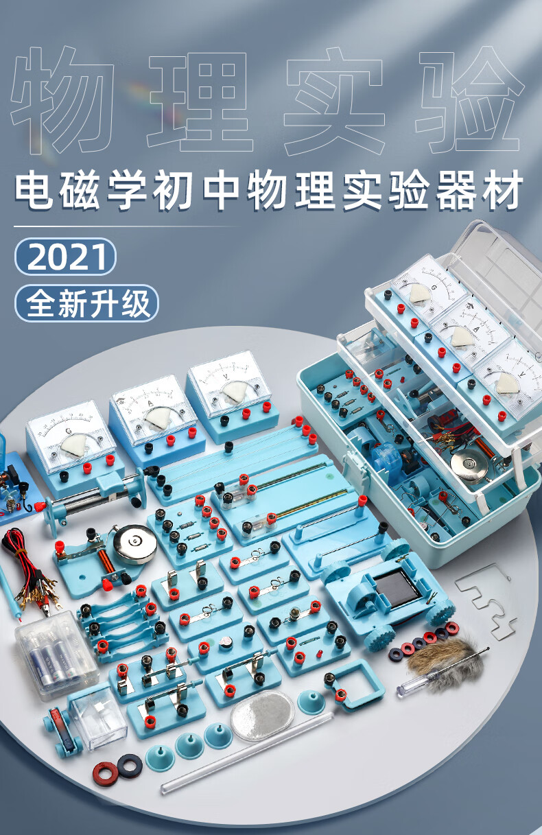 温妤2021物理电学电路实验器材全套九年级初三实验箱实验盒套装中学