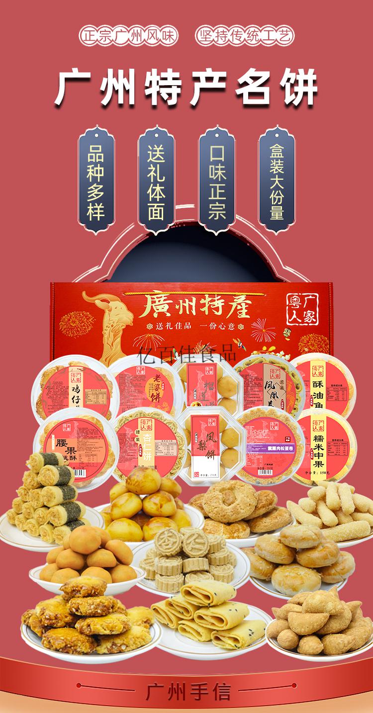粤广人家广东特产过年春节年货礼盒送长辈传统糕点广州手信五福临门
