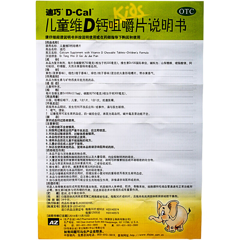 低至19/盒d-cal迪巧 儿童维d钙咀嚼片钙片 30片 效期到2021.