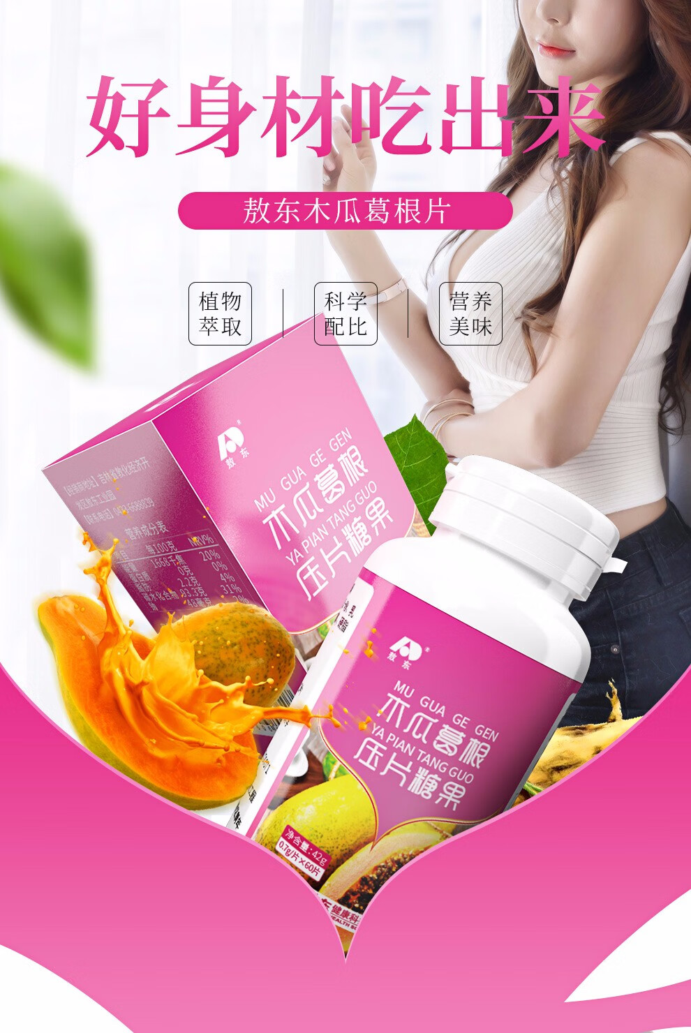 【官方旗舰店】敖东 木瓜葛根片 可配丰胸药丰胸产品木瓜葛根粉丰胸