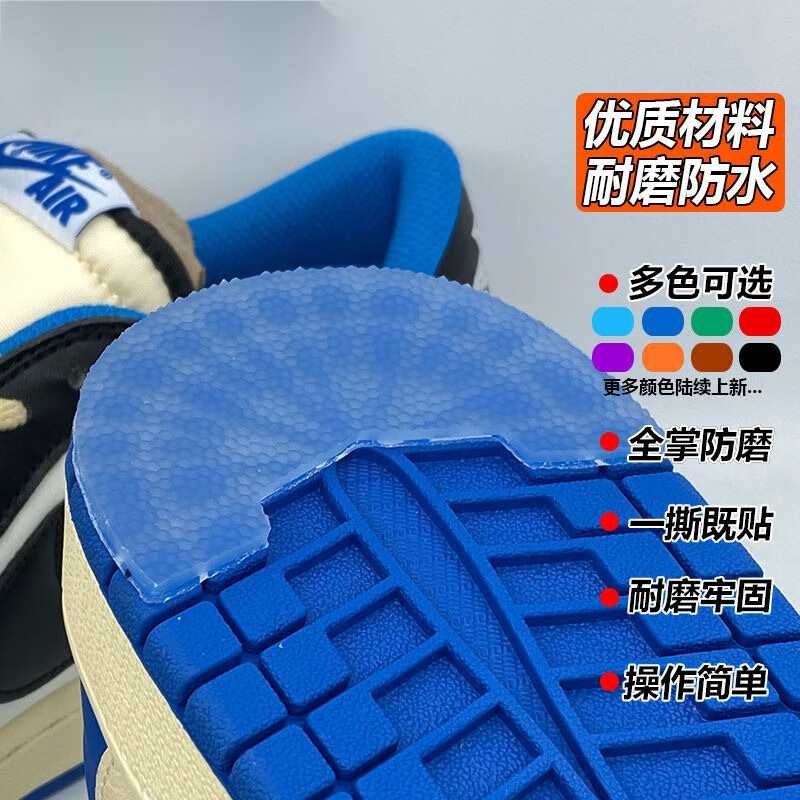 适配aj1鞋底防磨贴球鞋全脚掌贴耐磨前掌贴后跟贴防磨损修复保护加长