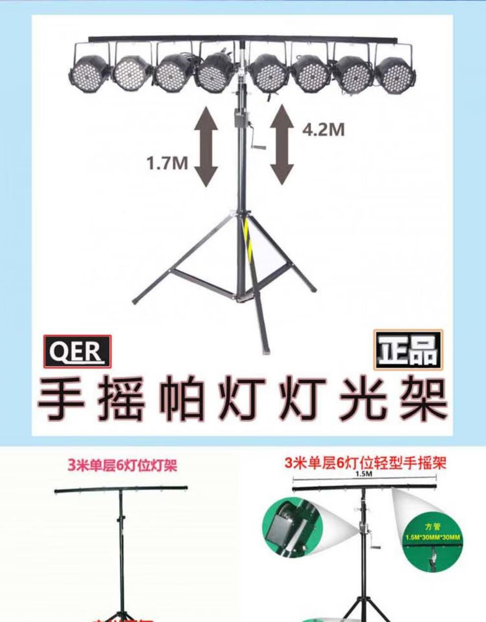 手搖燈光架演出燈升降架帕燈橫杆支架婚慶流動架舞臺燈架子款四米架