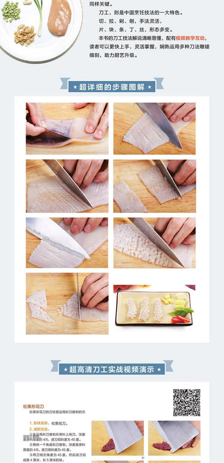 视频版 基础刀工入门刀工与刀法书籍初学者入门刀工烹饪书刀工教程