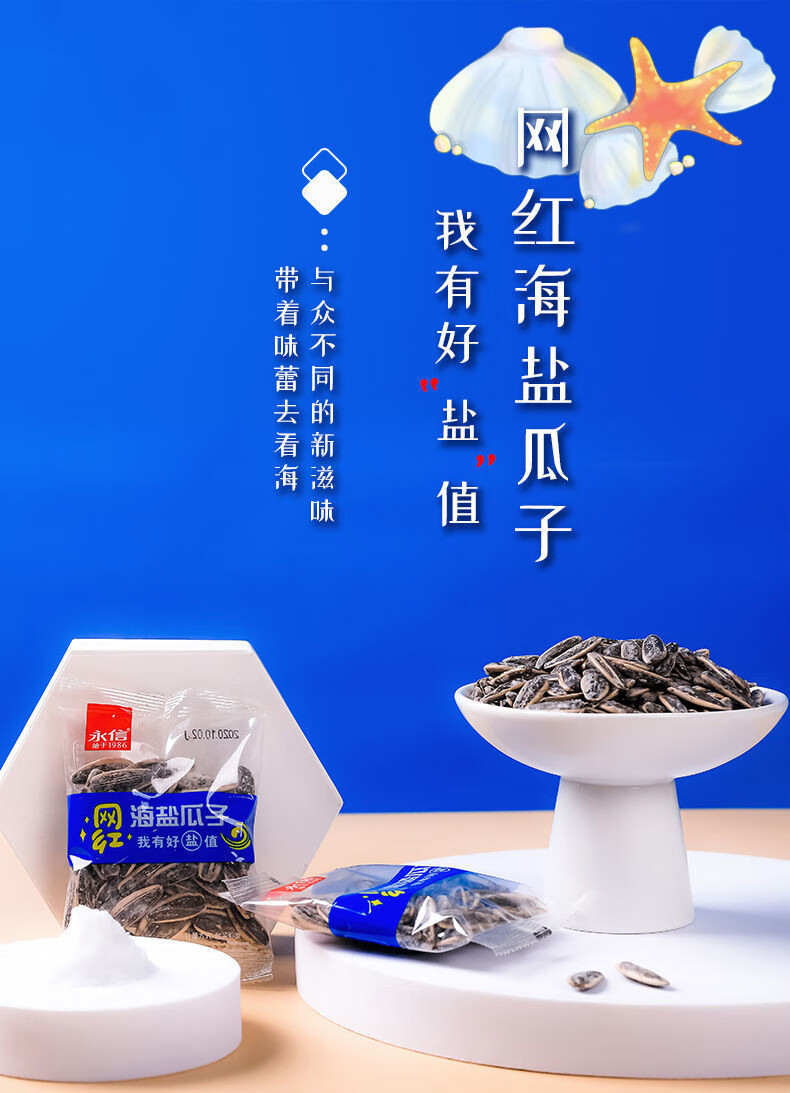 fghgf 永信海盐瓜子500g海盐味瓜子葵花子籽网红零食炒货小包装散装