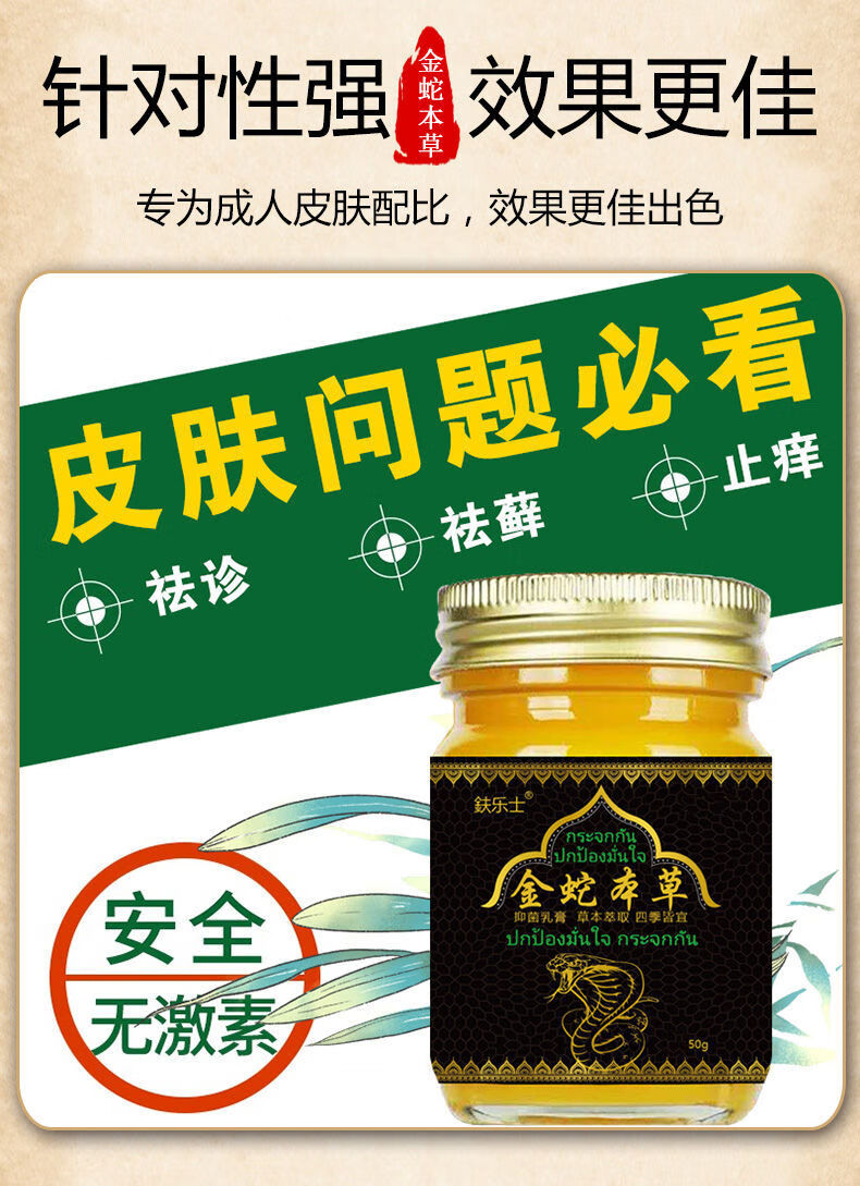 泰国配方银屑皮肤瘙痒体偏方金蛇本草抑菌乳膏 6瓶装严重患者【疗程