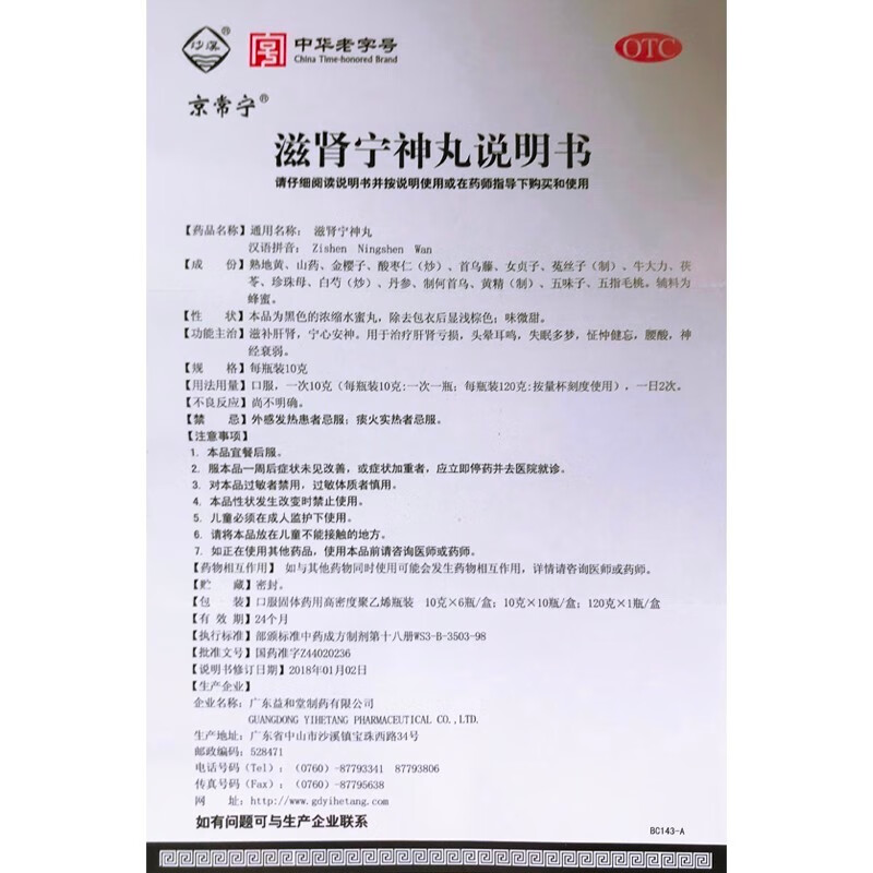 京常宁沙溪滋肾宁神丸120g盒滋补肝肾1盒