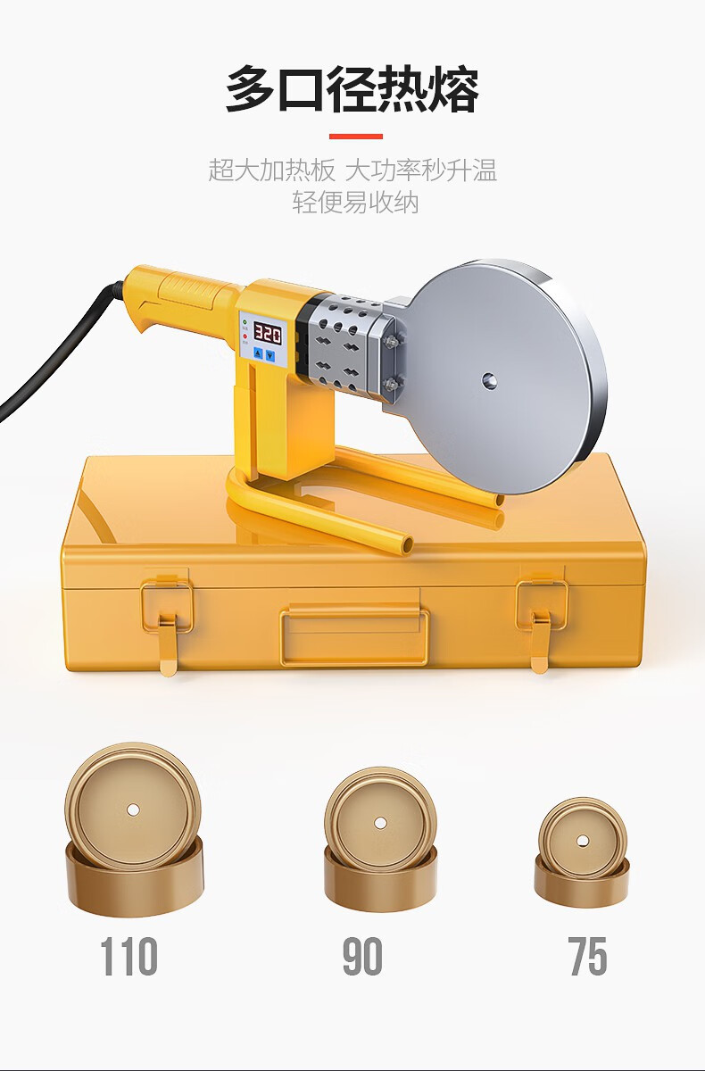 生态通用华为智选热熔器ppr水管热熔机pe110焊接工具模头水电工程大