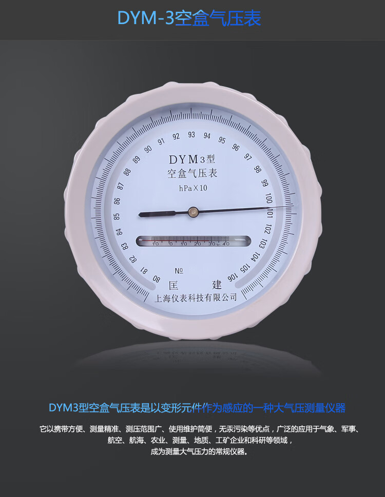 定做 可开票铝合金包装箱 dym3型空盒气压表 大气压力表 空盒气压计