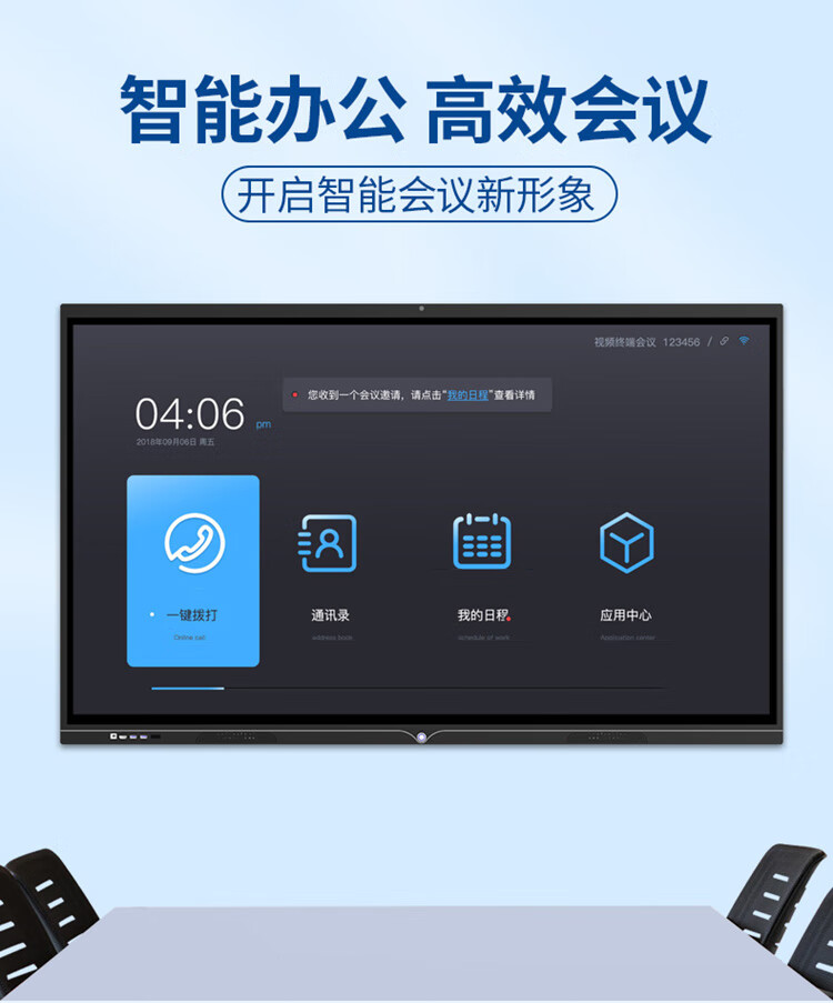 小米會議平板一體機智能視頻會議平板觸摸一體機交互式電子白板教學