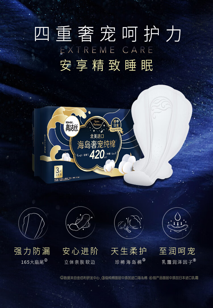 高洁丝海岛奢宠卫生巾加长夜用420mm组合姨妈巾女整箱批女生姨妈巾 无