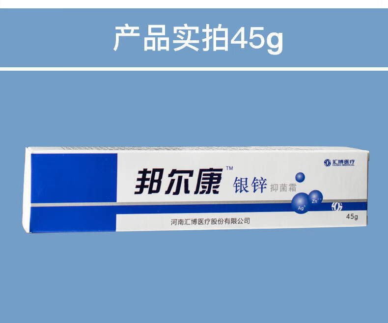 药房直发邦尔康银锌霜烫伤修复皮肤外伤儿童创伤抗菌伤口愈合凝胶jyx