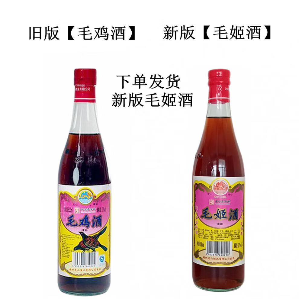 龙山牌毛姬酒女士产后坐月子补酒500ml2瓶滋补泡酒广西梧州特产2瓶