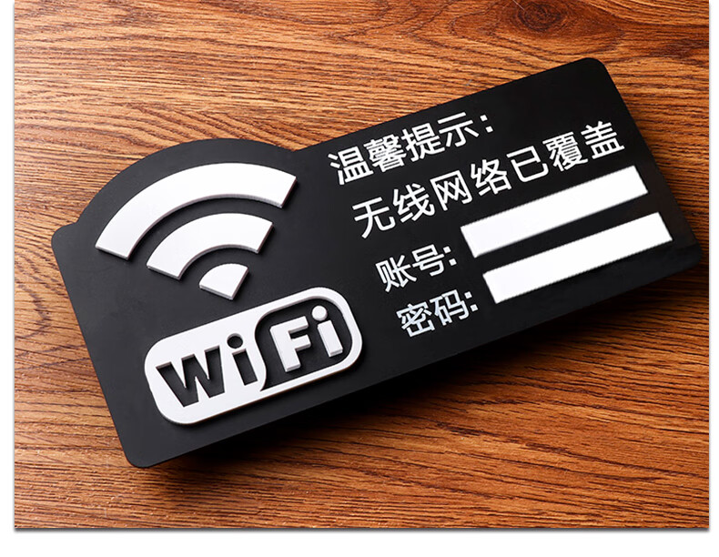 亞克力wifi密碼標誌標識牌無線網絡上網提示牌指示牌牌子個性 wifi標