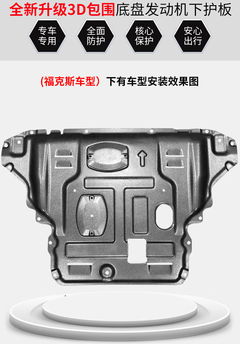 福特经典福克斯发动机下护板21款新福克斯原厂底盘装甲专用护底板 07