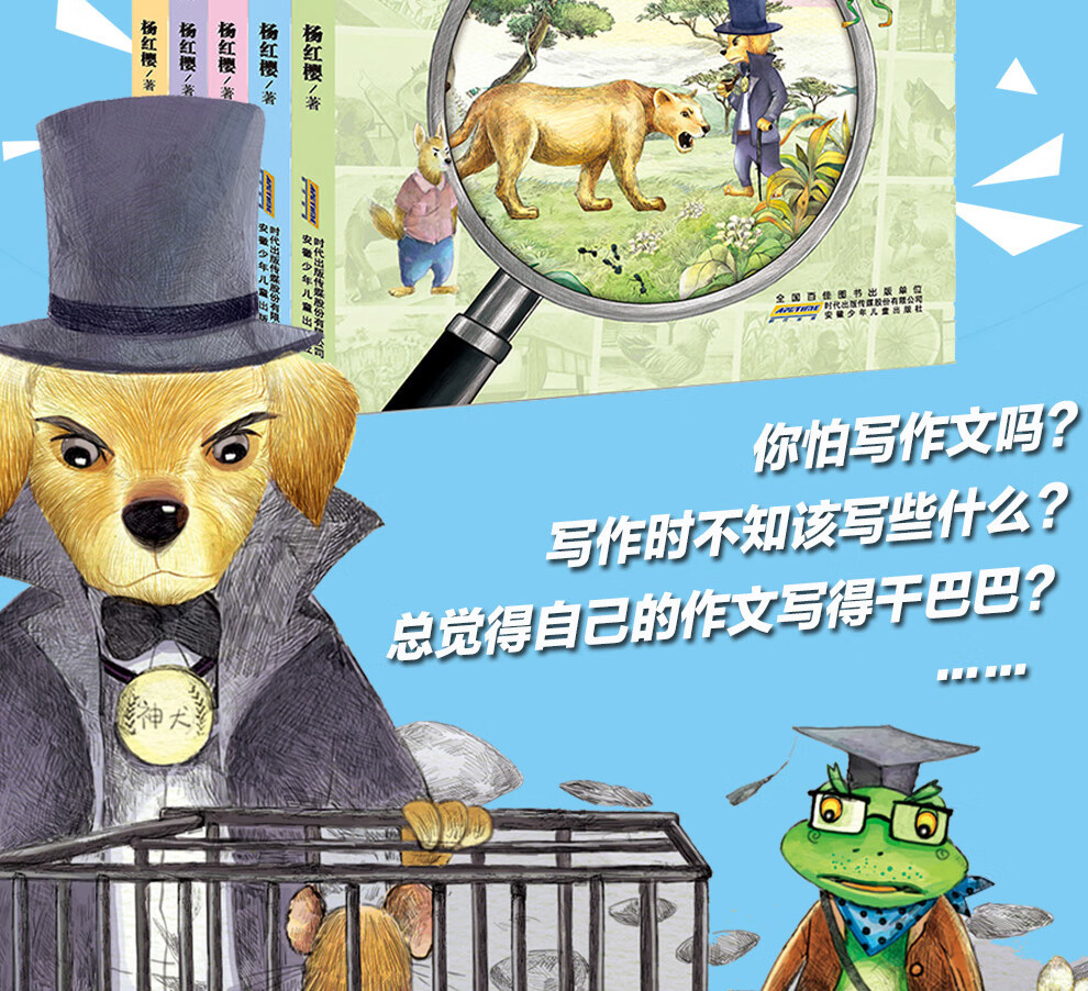 《杨红樱 神犬探长系列注音版【全套5册】狂猫跳海 森林谜案 复仇女神