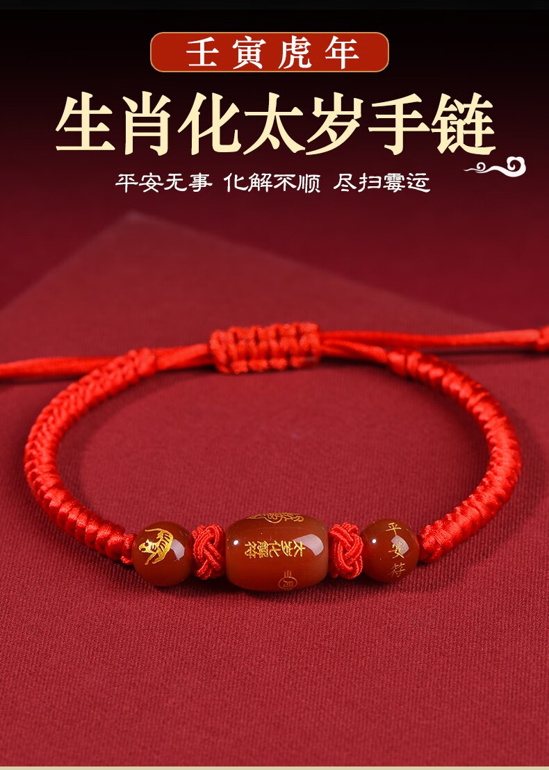 2022虎年本命年化太岁红绳手链女虎蛇猴猪鸡害犯太岁玛瑙化解符男红绳