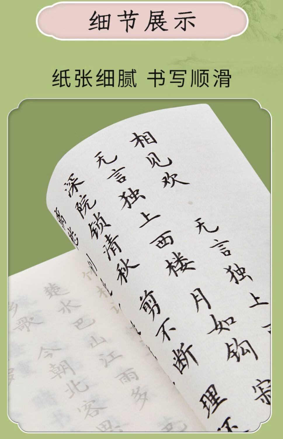 毛笔字帖簪花小楷初学者入门临摹练字贴软笔毛笔书法专用练习宣纸幽尔