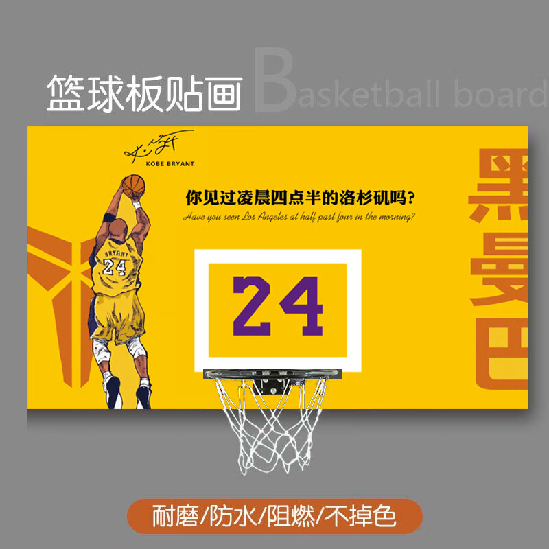 现货闪发篮球馆定制自粘防水篮板贴纸装饰篮球馆框贴画耐磨创意个性