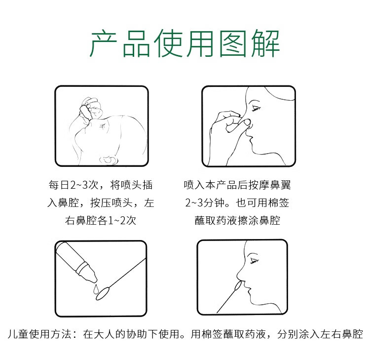 呋麻滴鼻液的正确姿势图片