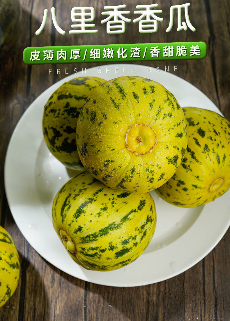 八里香甜瓜香瓜脆瓜花蕾甜瓜超甜新鲜现摘应季水果整箱甜香5斤小果912