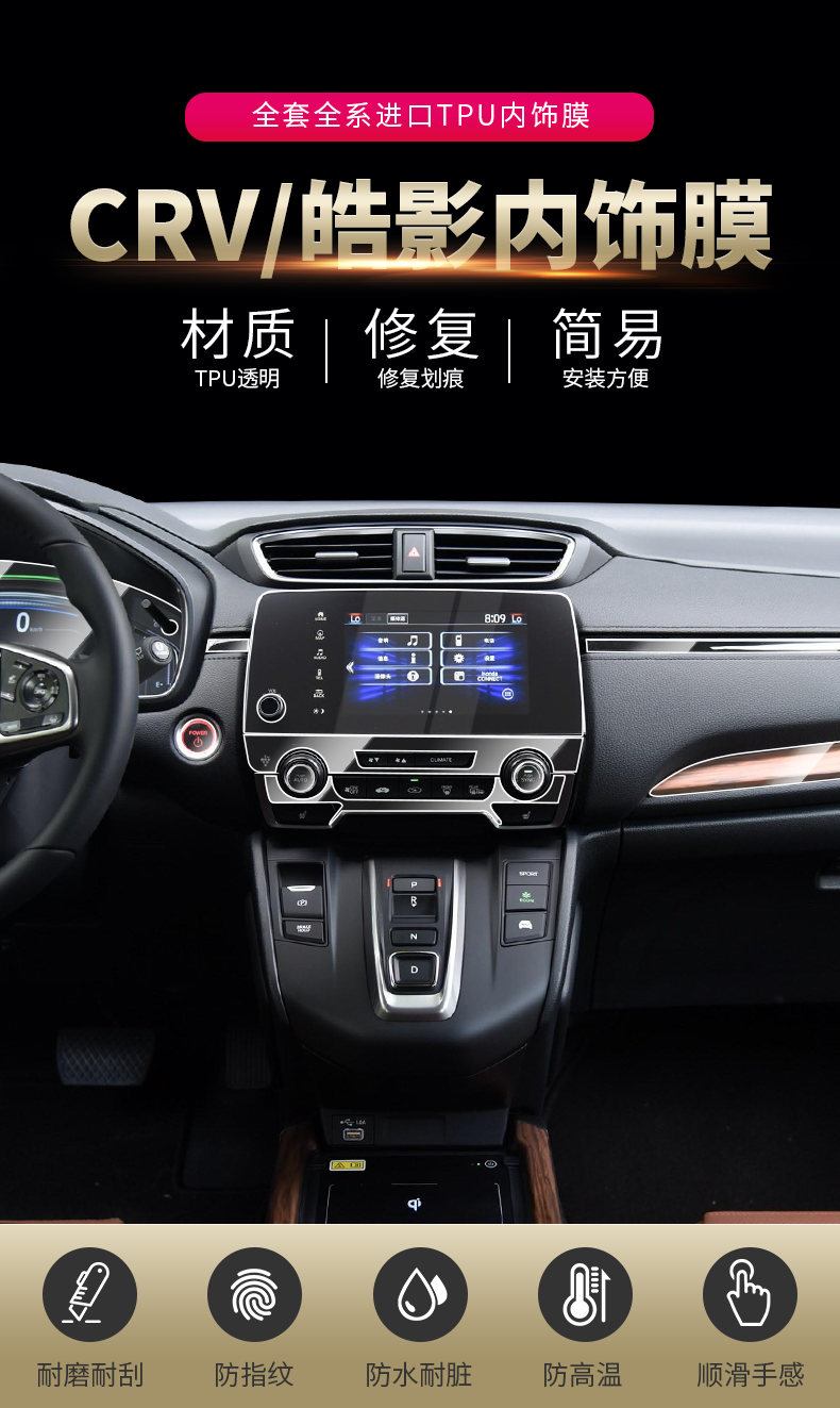 本田crv全套内饰tpu保护贴膜皓影中控导航屏幕钢化膜改装排挡用品 21