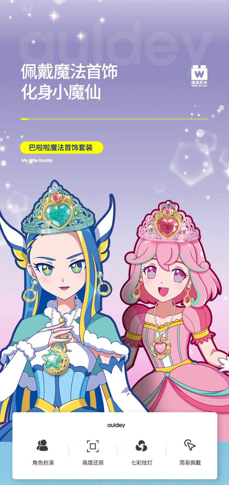 【京闪配送】奥迪双钻(auldey) 巴啦啦小魔仙6之魔法海萤堡梳妆人偶