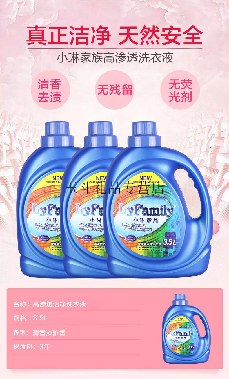 2022新款小琳家族洗衣液香港琴叶小琳家族洗衣液浓缩深层洁净去污渍