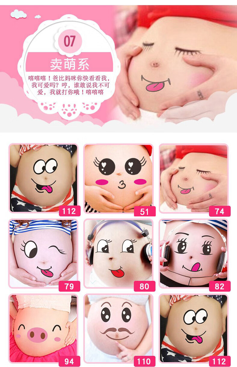 贴孕妇肚子贴纸孕大肚贴怀孕肚脐贴画影楼写真拍照道具 套餐h【图片