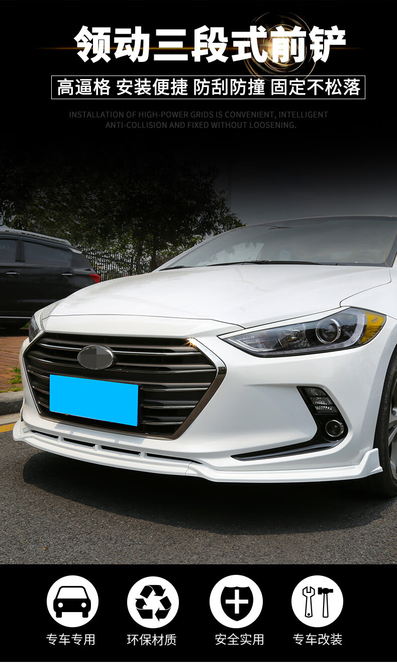 适用于北京现代领动前唇改装 专用于现代领动前唇 领动改装前铲外饰