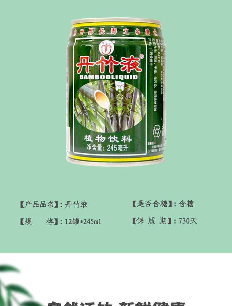 金沙源淡竹叶饮料健美乐丹竹液浦北长寿乡特产丹竹液植物饮料饮料整箱