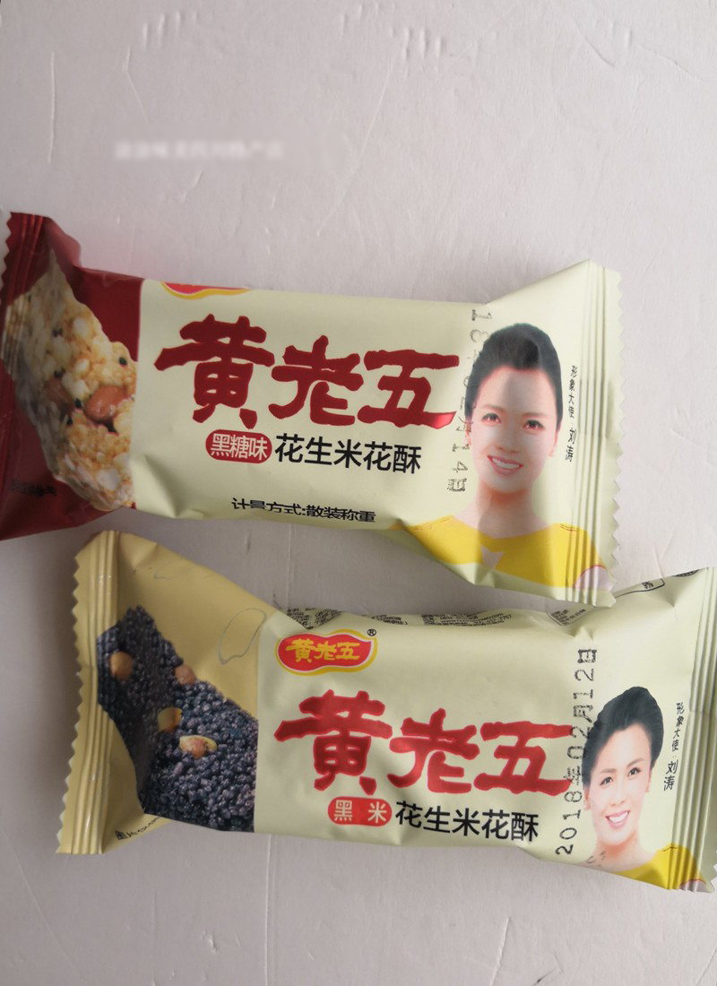 1斤 黄老五 花生酥 米花酥 散装 四川威远特产花生糖 米花糖 花生酥原