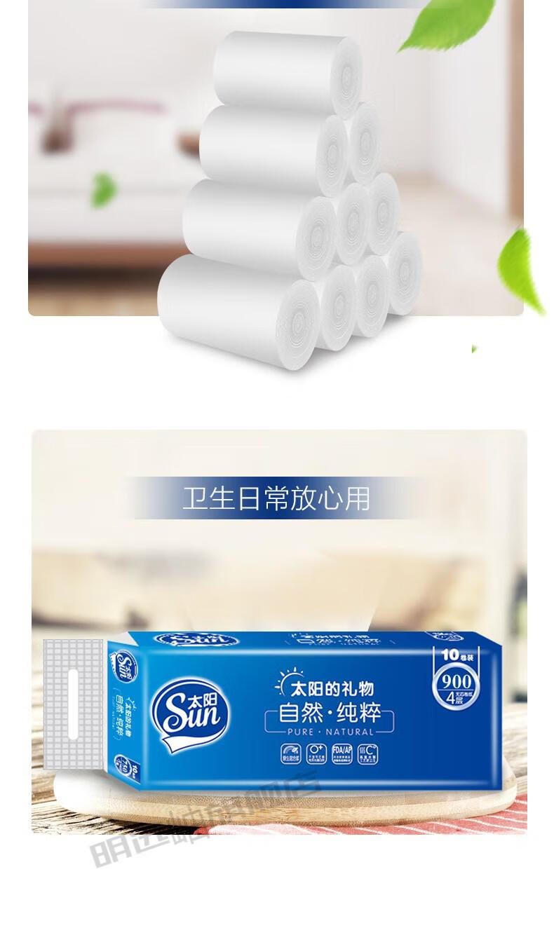 中顺洁柔太阳卷纸洁柔旗舰百亿专享中顺洁柔太阳sun无芯卷纸10卷提共