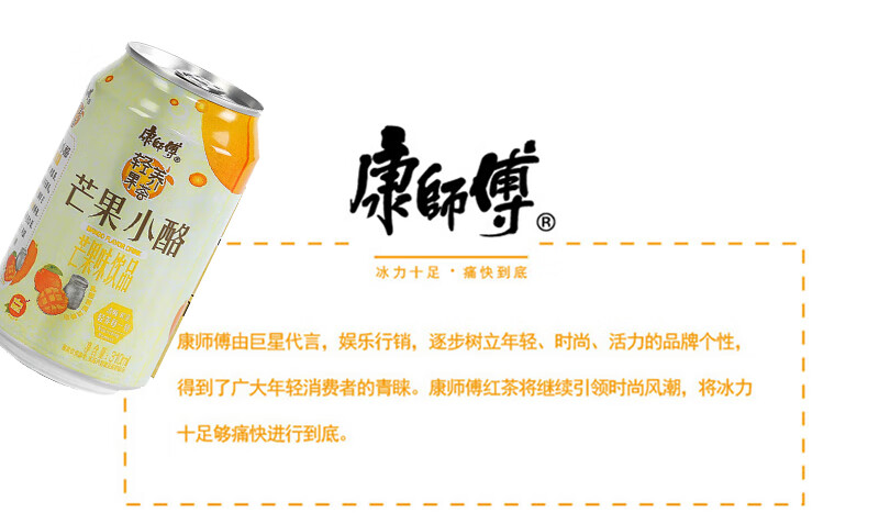 康师傅芒果小酪310ml24罐整箱听装果味饮料聚餐解渴多省310ml12罐