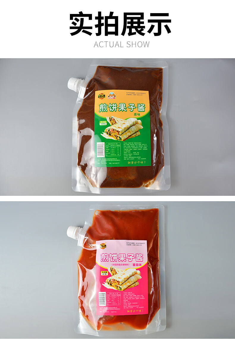 山东杂粮煎饼果子酱1000g袋装 酱香饼酱料辣酱鸡蛋灌饼配料家庭装