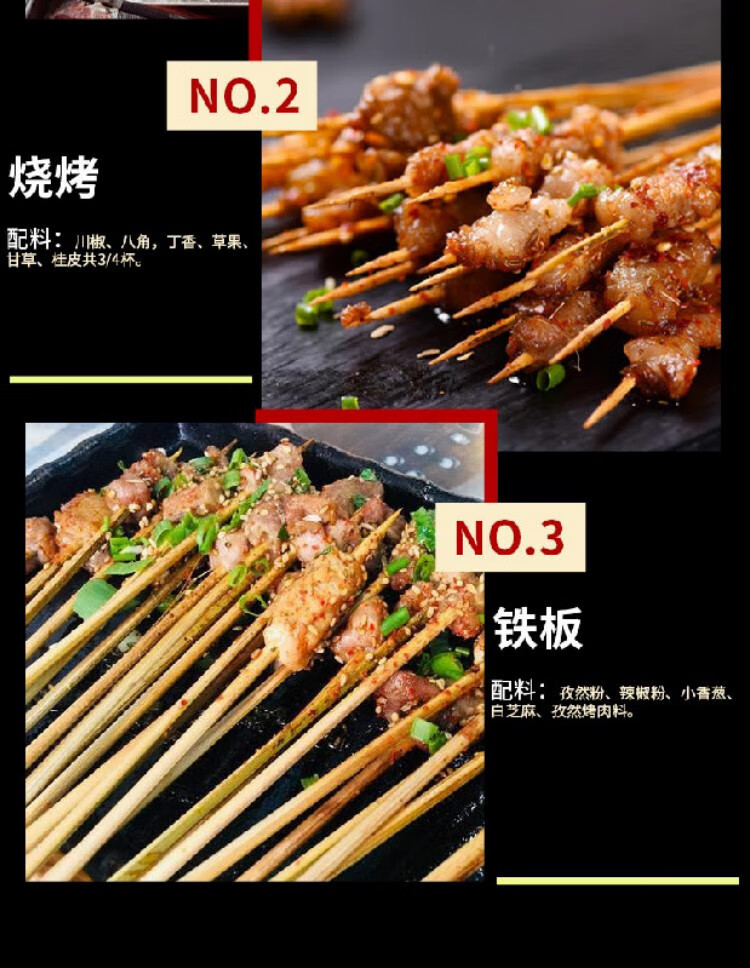 铁板牛肉小串广告图图片