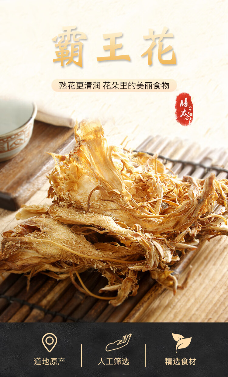 霸王花干250克剑花天然软滑清甜都说好吃常煲汤料炒菜干货 霸王花(烘